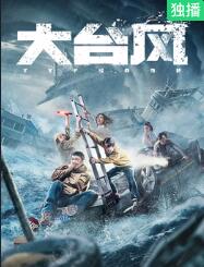 《黑吃黑第四季》海报
